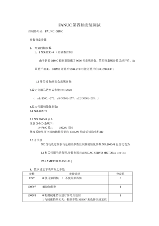 FANUC伺服第四轴调试