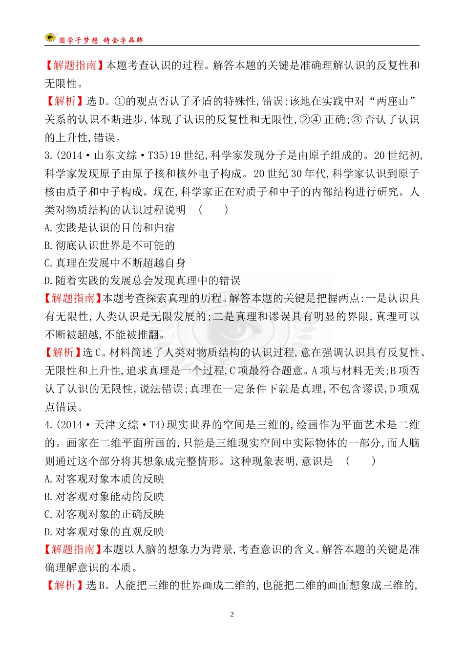 考点14探索世界与追求真理_第2页