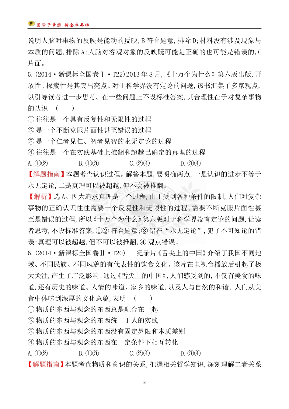 考点14探索世界与追求真理_第3页