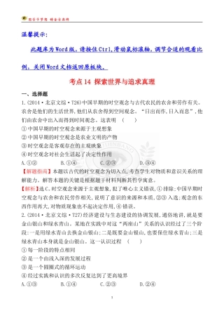 考点14探索世界与追求真理