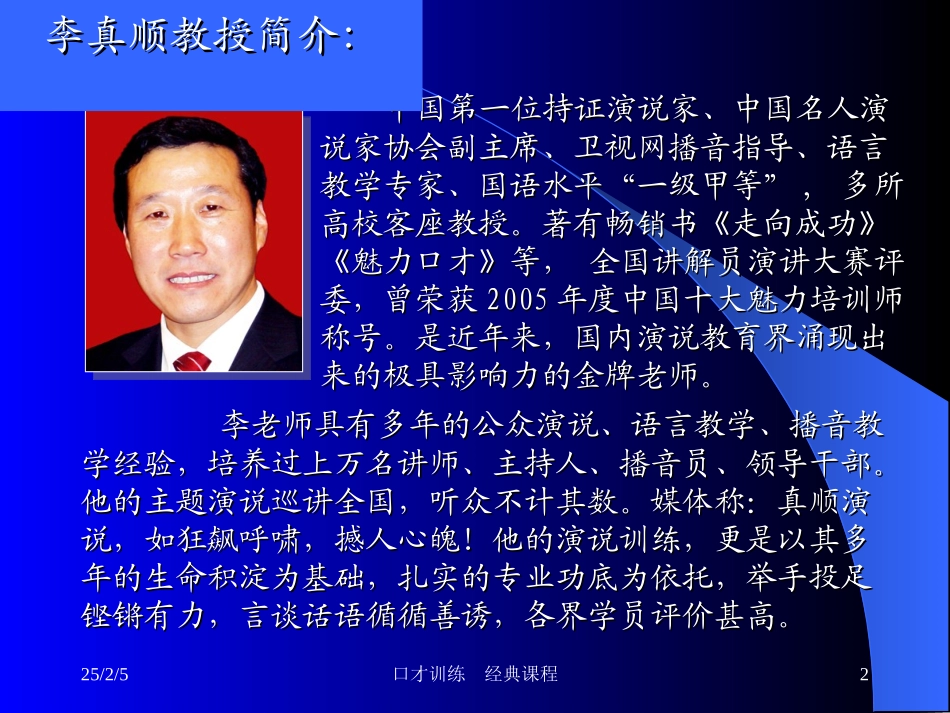 《领导者语言艺术》专题讲座-口才训练_第2页