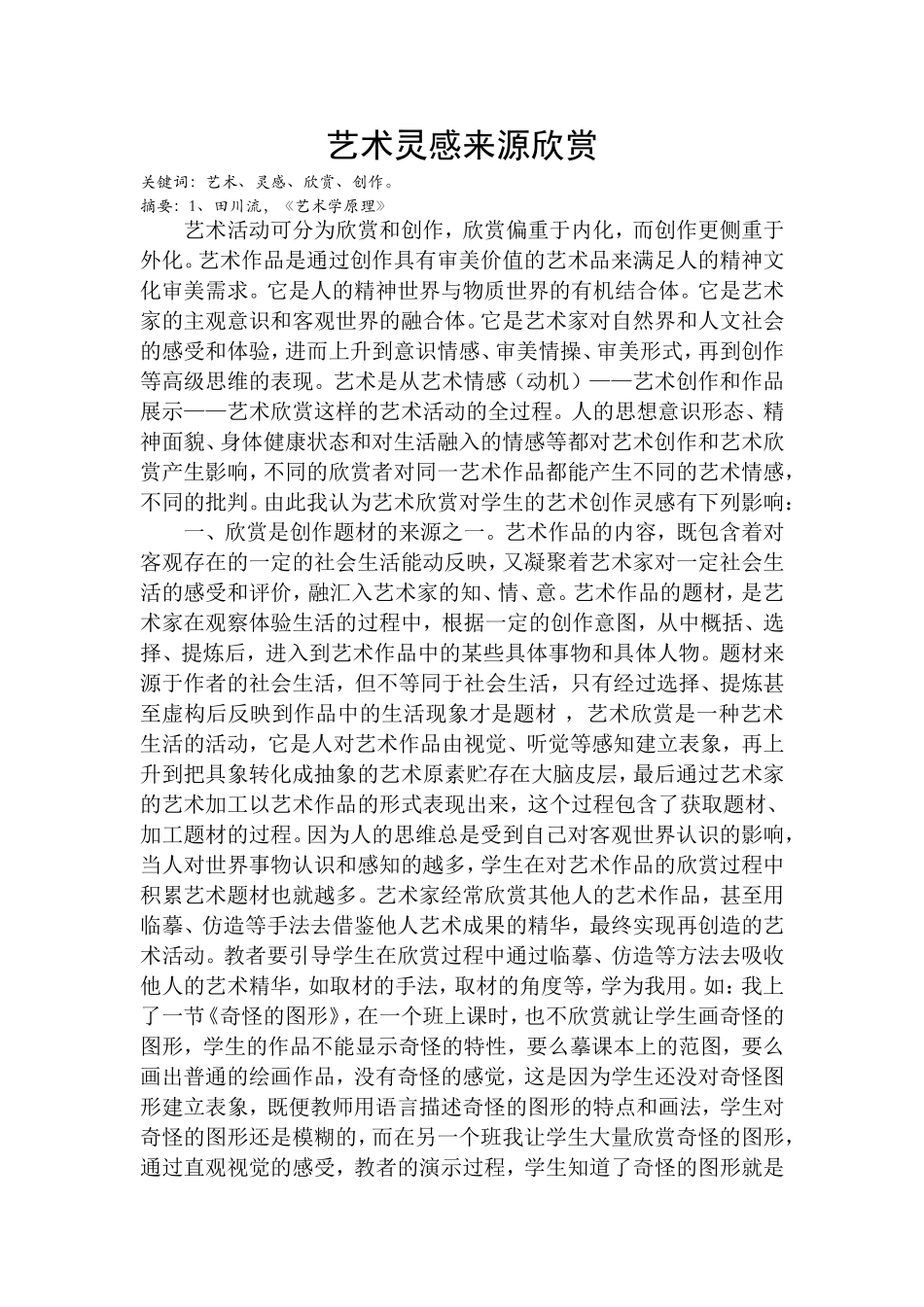 艺术灵感来源欣赏_第1页