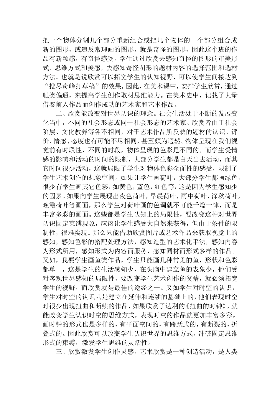 艺术灵感来源欣赏_第2页