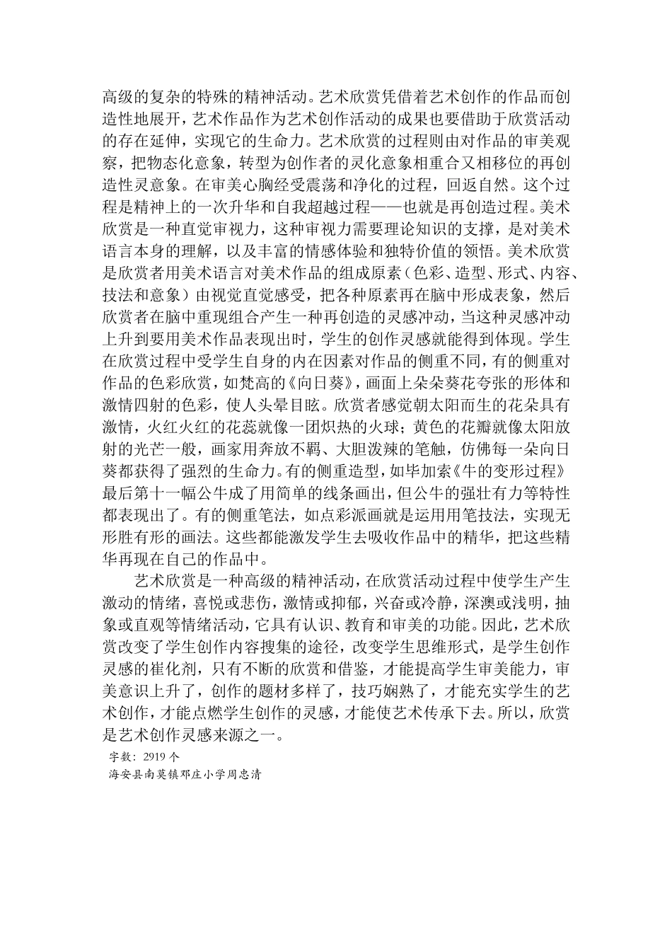 艺术灵感来源欣赏_第3页