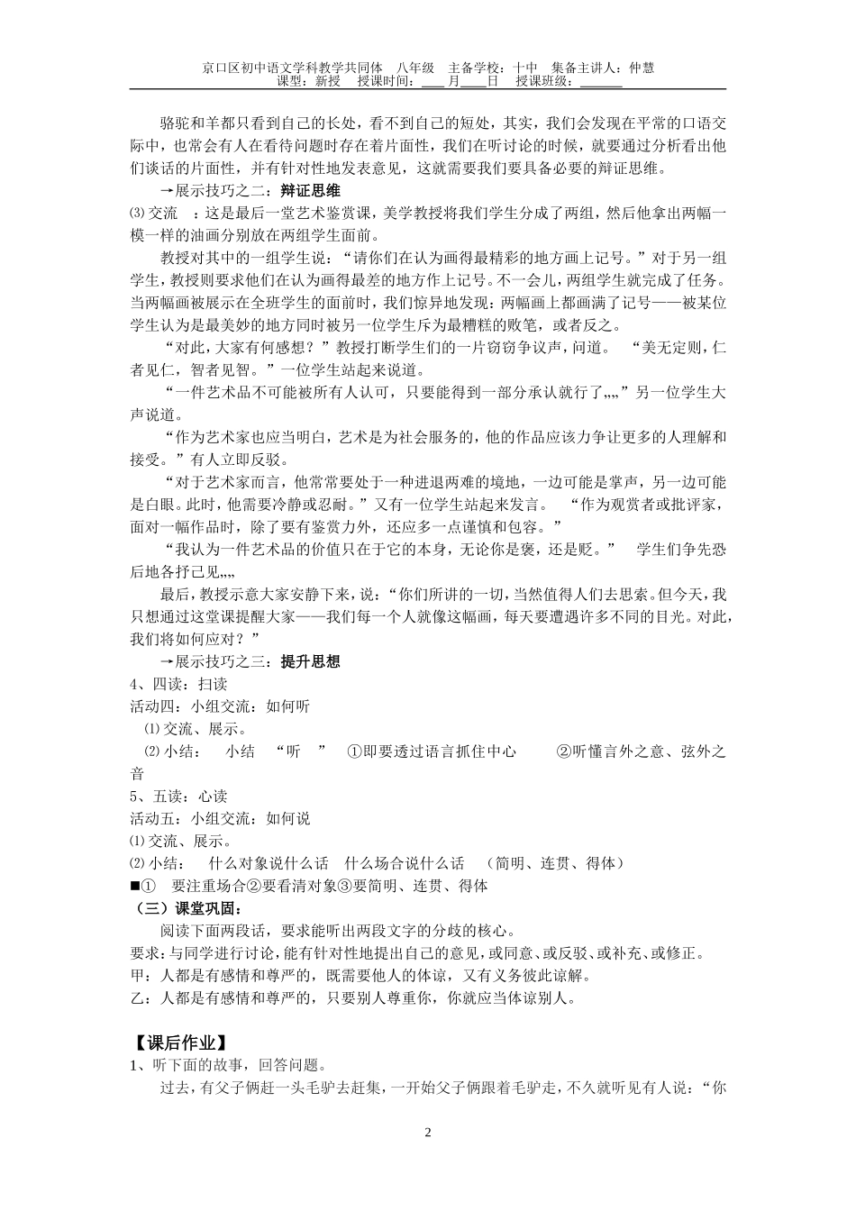 口语交际教学案_第2页