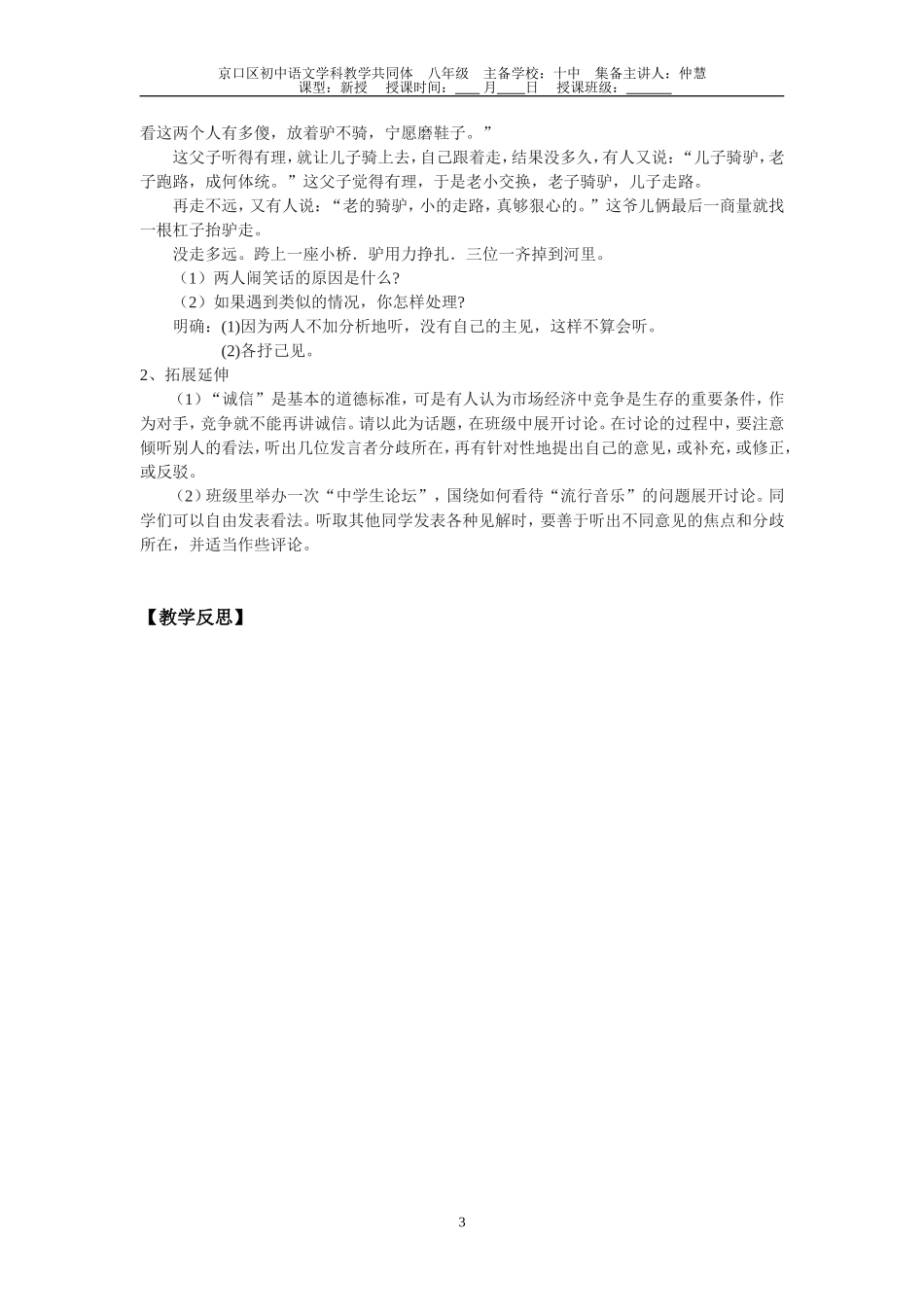 口语交际教学案_第3页