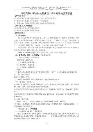 口语交际教学案