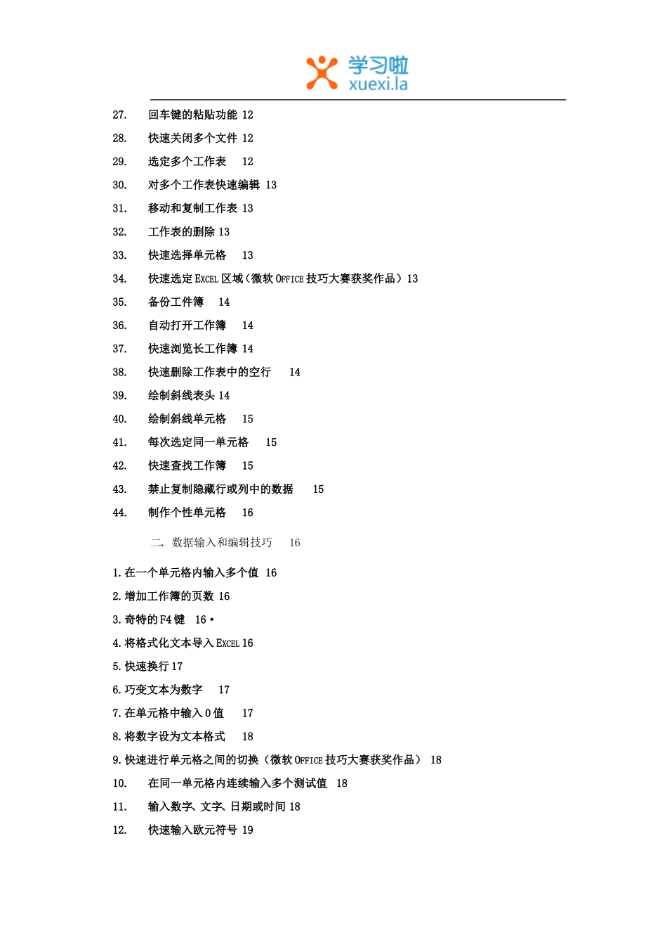 Excel表格的基本操作_第2页