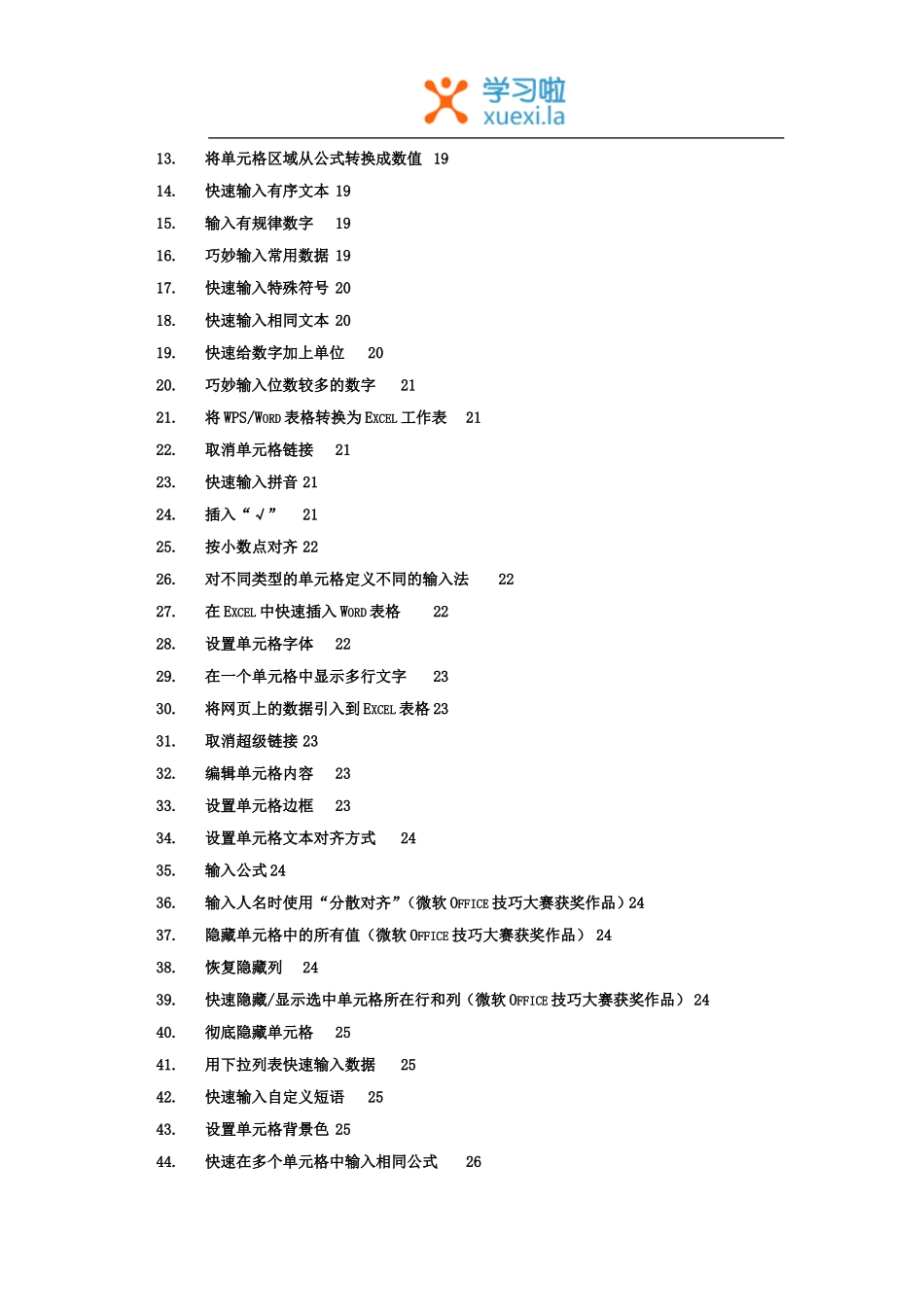 Excel表格的基本操作_第3页