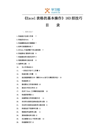 Excel表格的基本操作