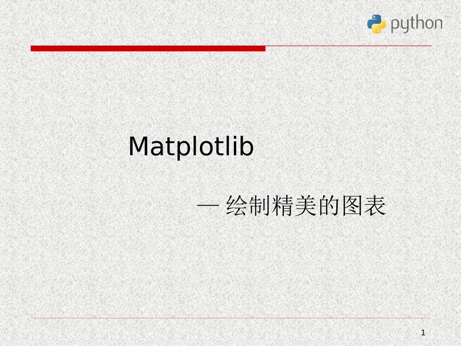 7.Python科学计算与数据处理_第1页