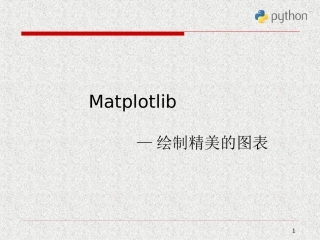 7.Python科学计算与数据处理