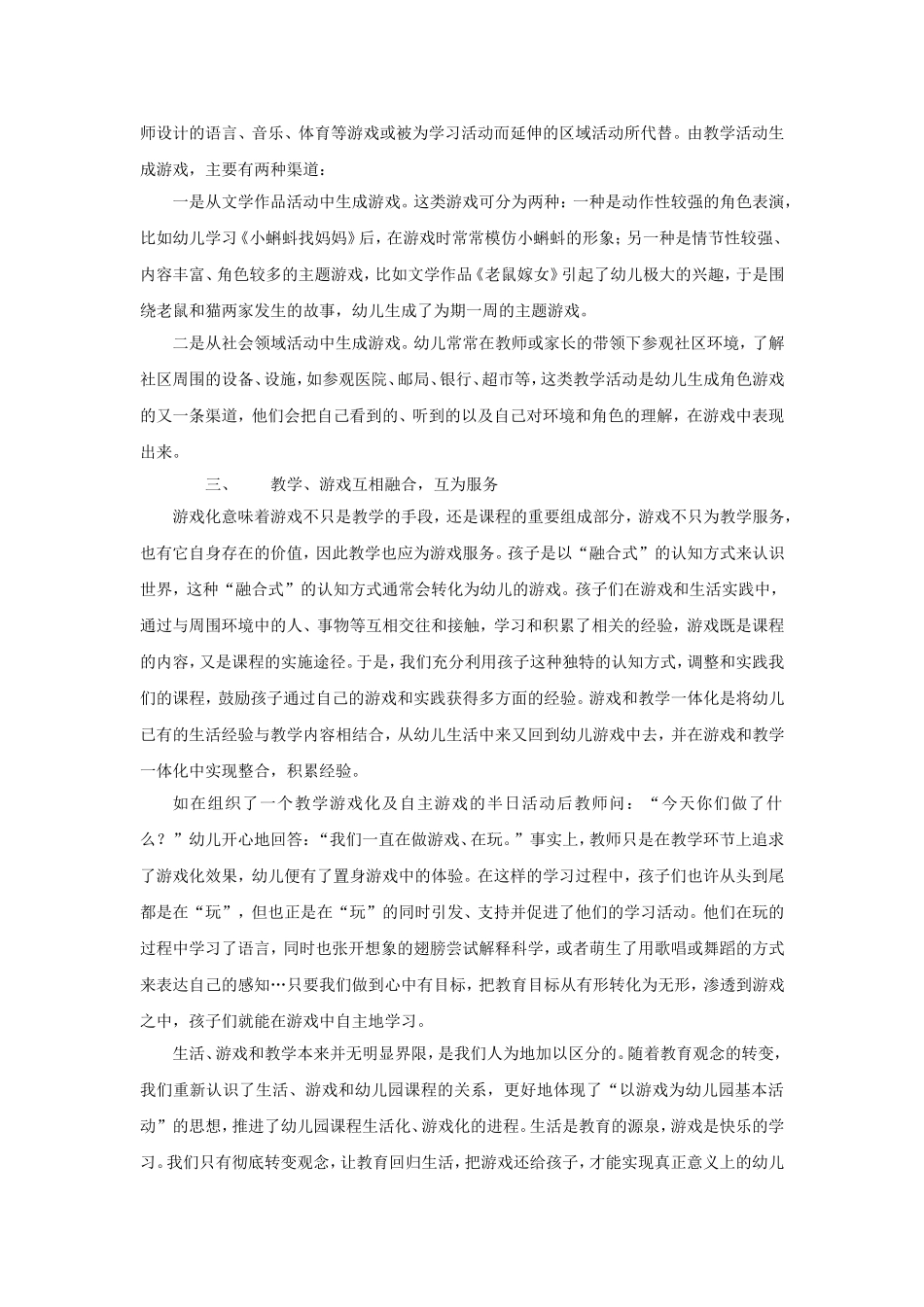 幼儿园课程游戏化初探_第2页