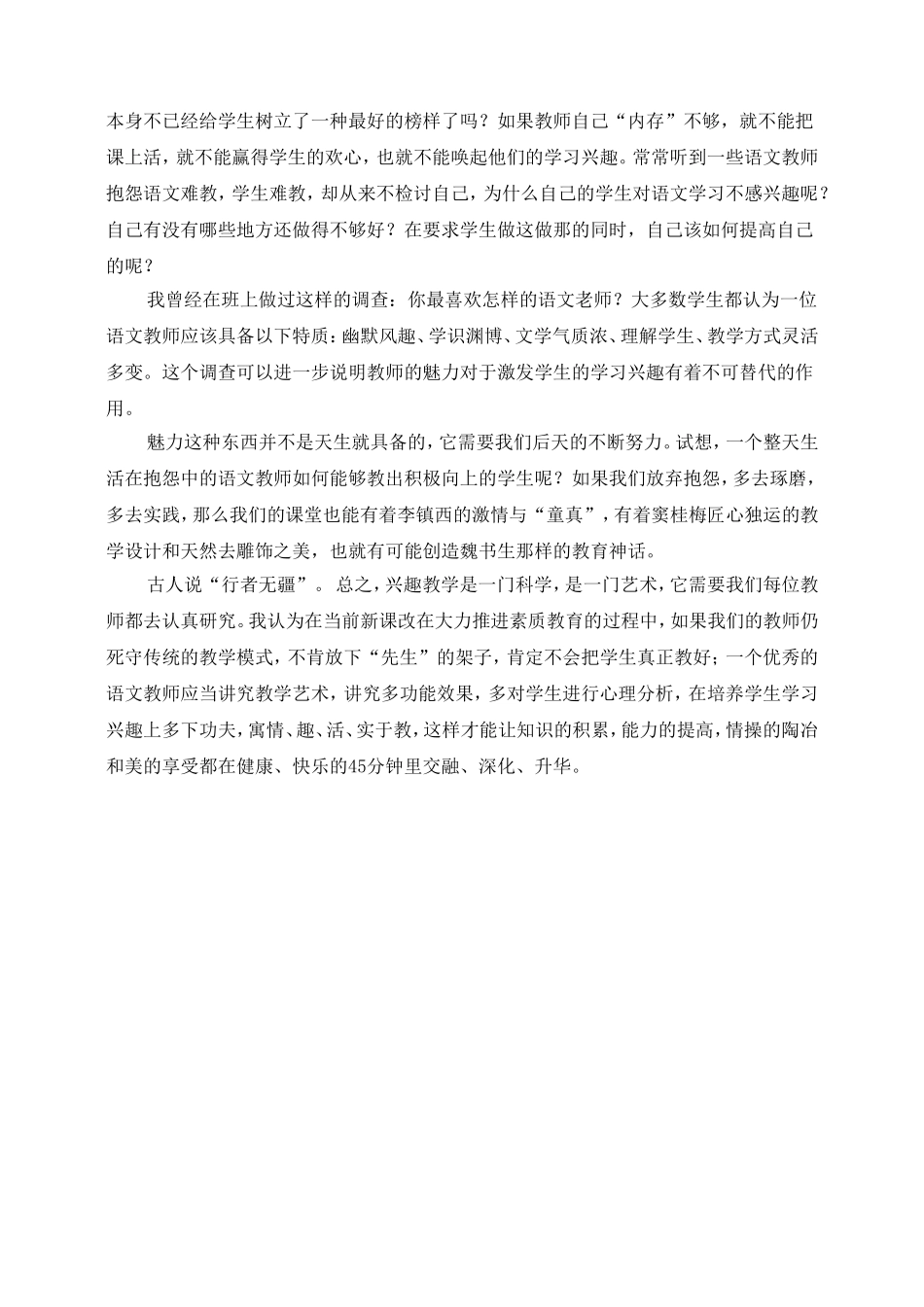 凸显教师人格_第2页