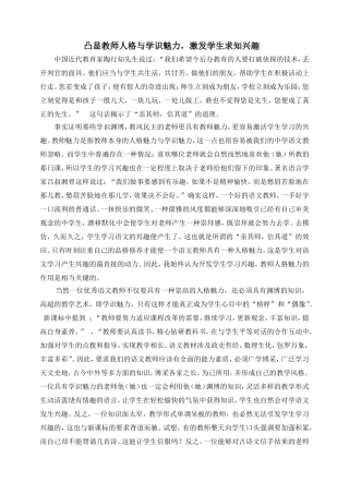 凸显教师人格