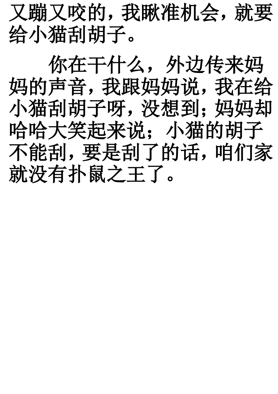 一件有趣的事作文300字_第2页