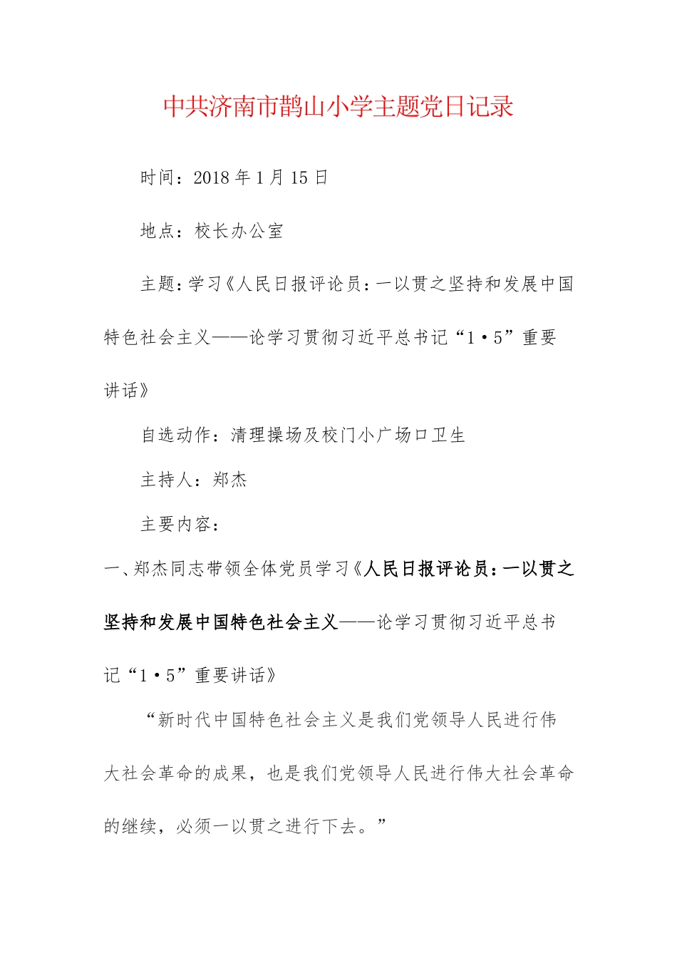 1、2月主题党日记录_第1页