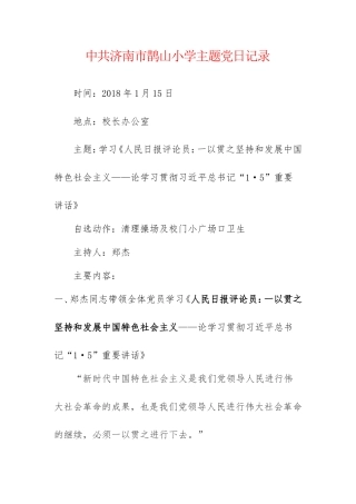 1、2月主题党日记录