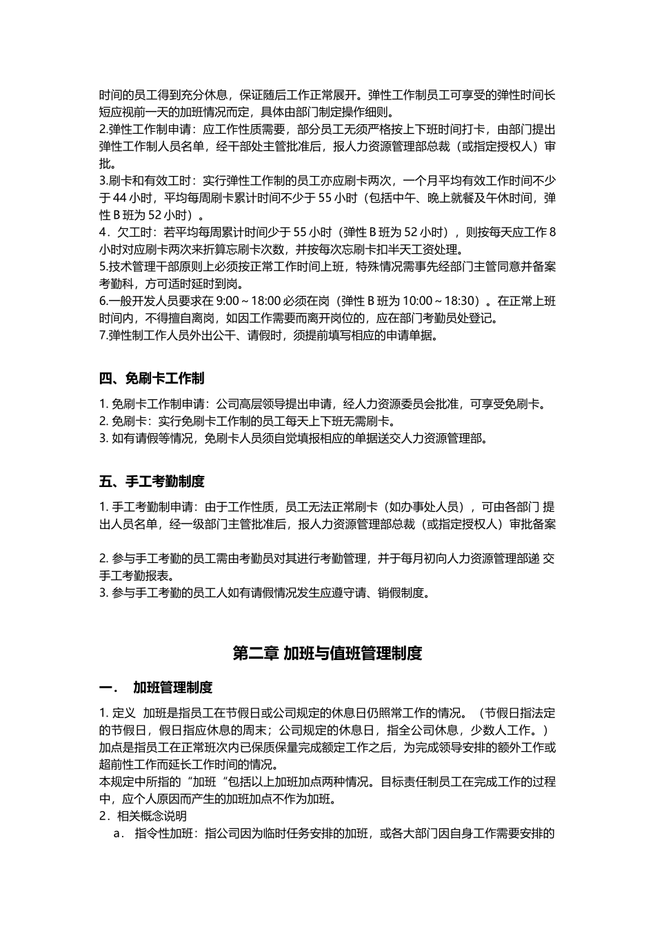 华为公司考勤管理制度(整理版)_第2页