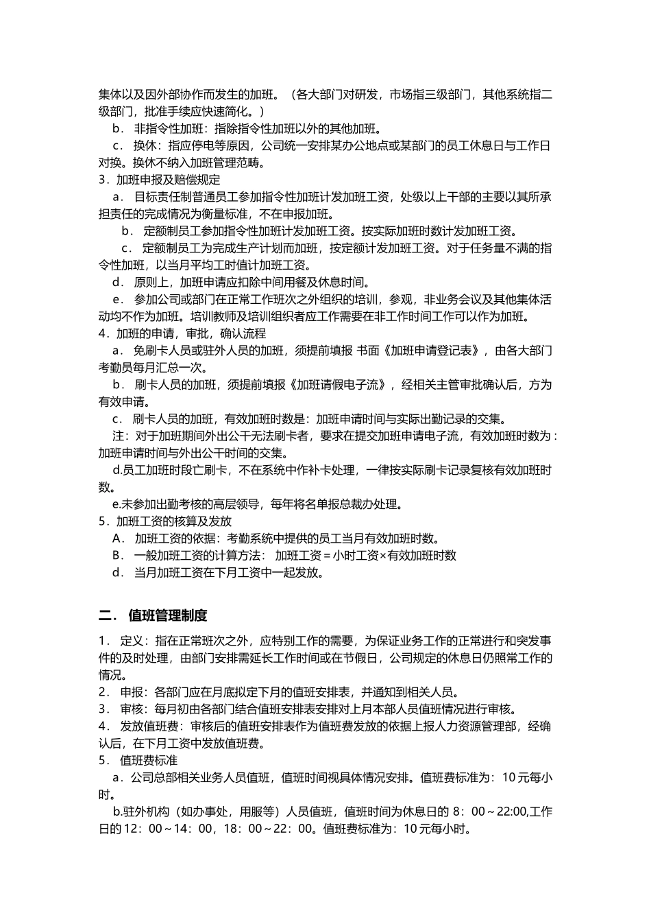 华为公司考勤管理制度(整理版)_第3页