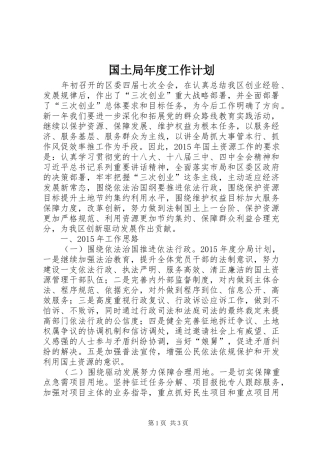 国土局年度工作计划