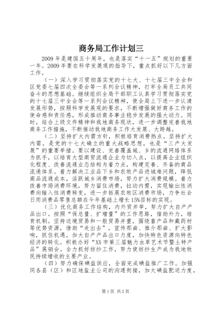 商务局工作计划三