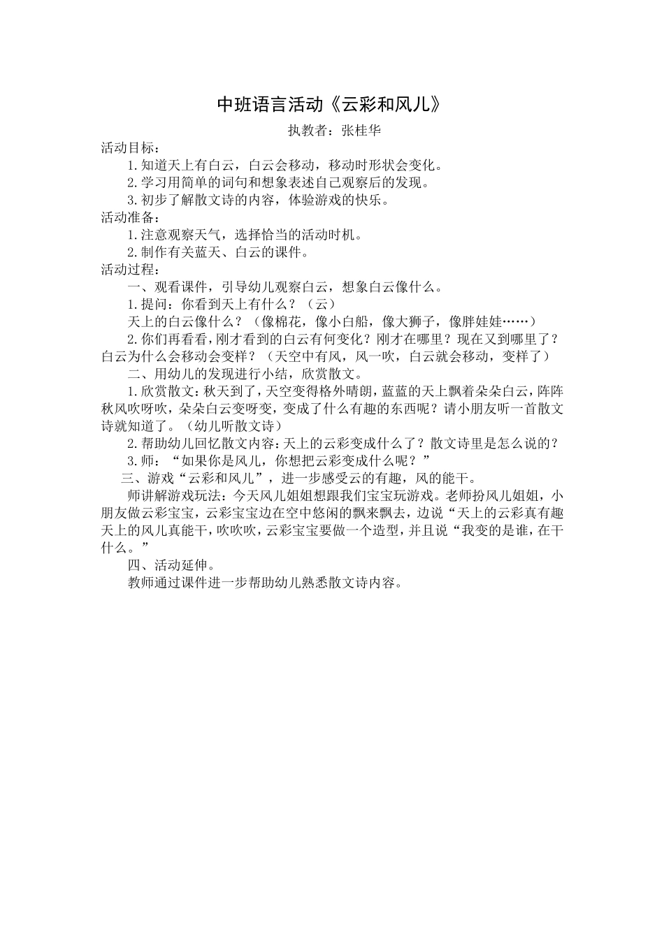 中班综合云彩和风儿_第1页