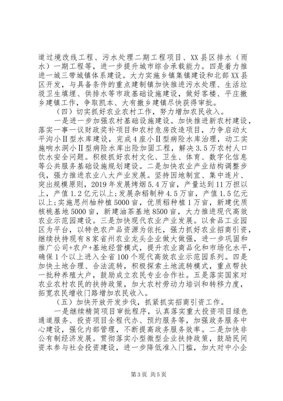 XX年度发展和改革局工作计划_第3页