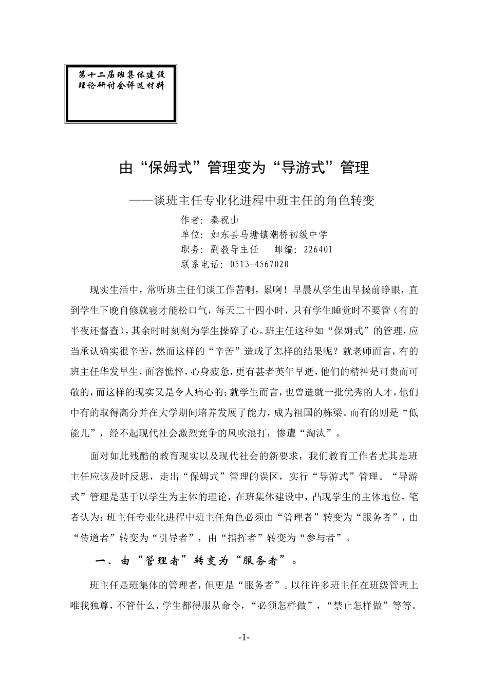 由“保姆式”管理变为“导游式”管理_第1页