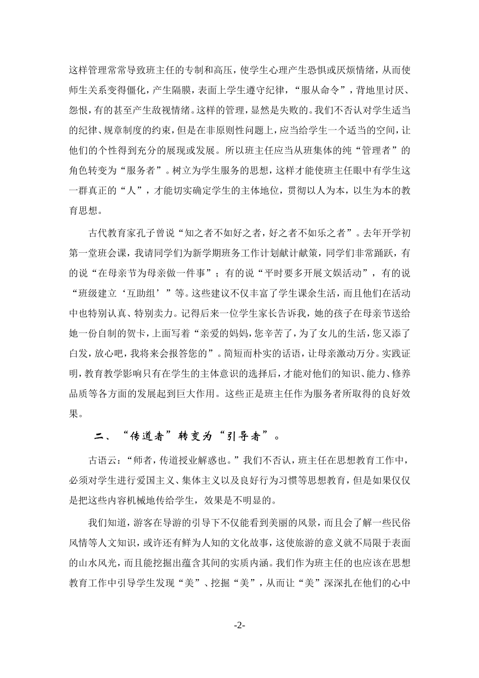 由“保姆式”管理变为“导游式”管理_第2页