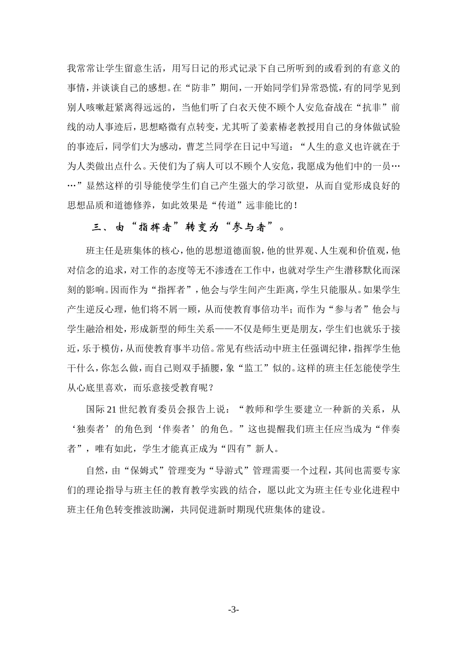 由“保姆式”管理变为“导游式”管理_第3页