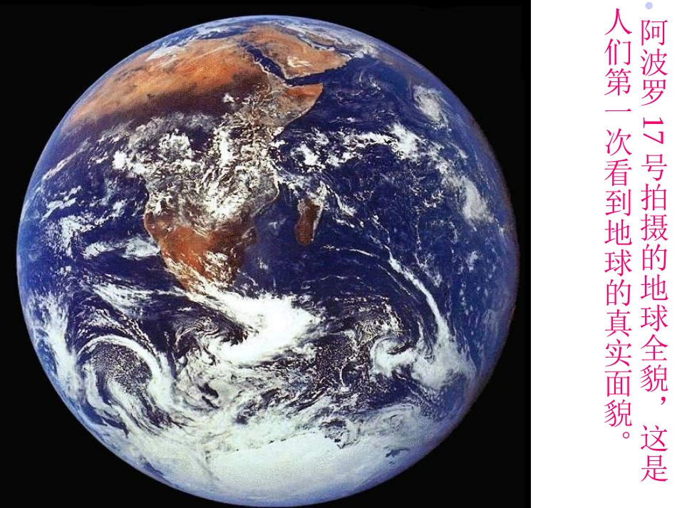 世界的海陆分布课件_第3页