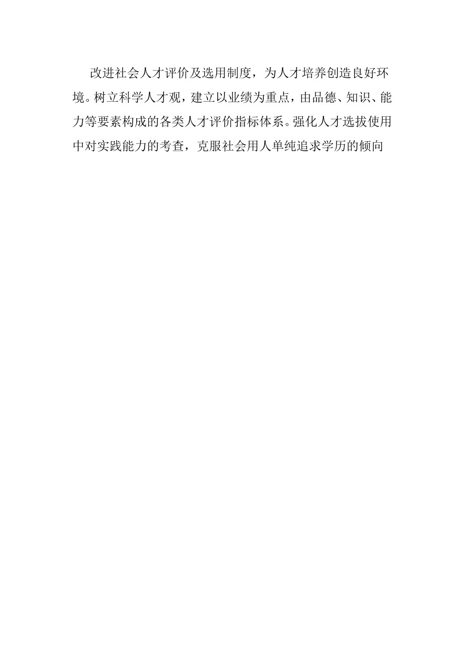 第十一章人才培养体制改革_第3页