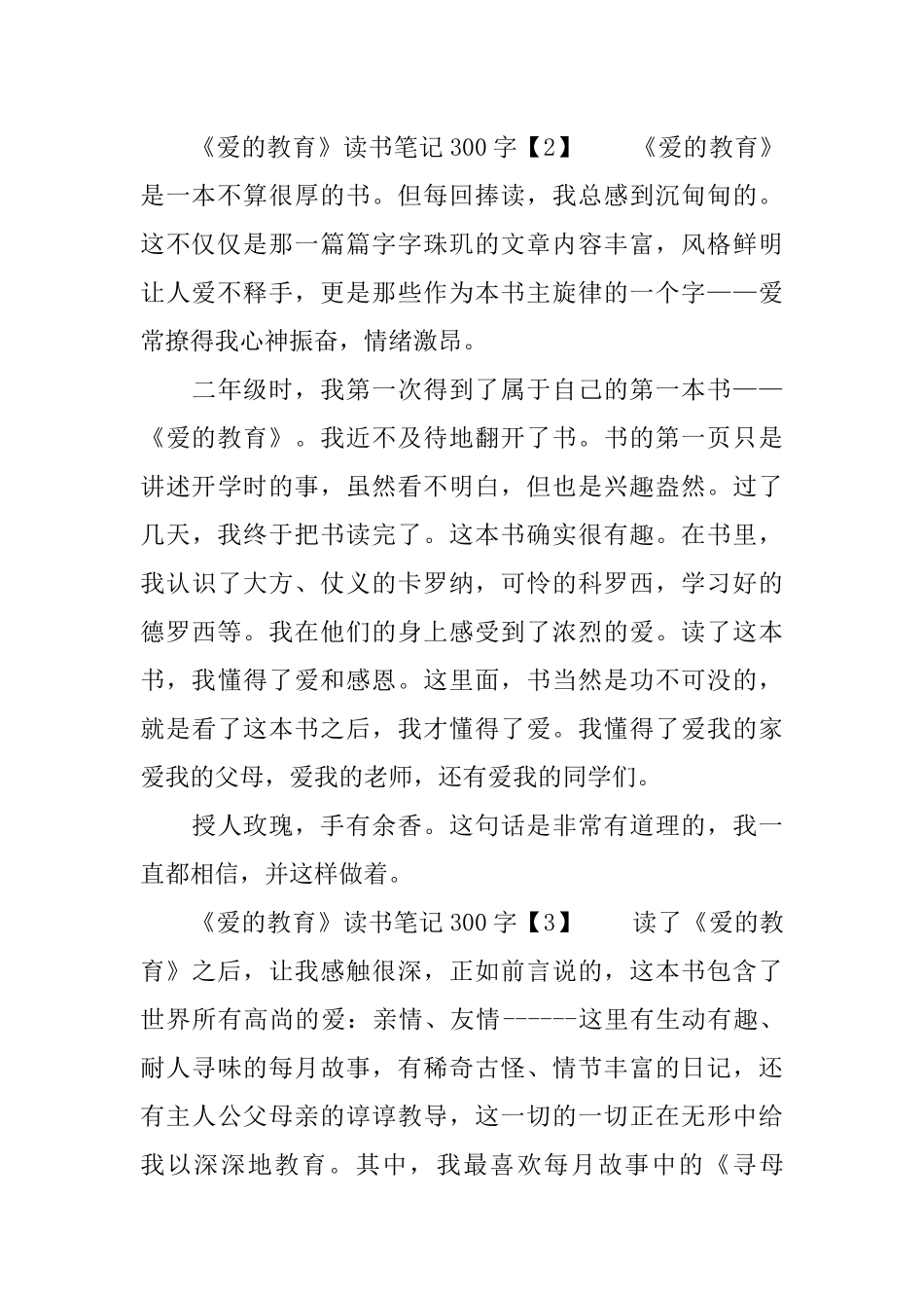 《爱的教育》读书笔记300字_第2页