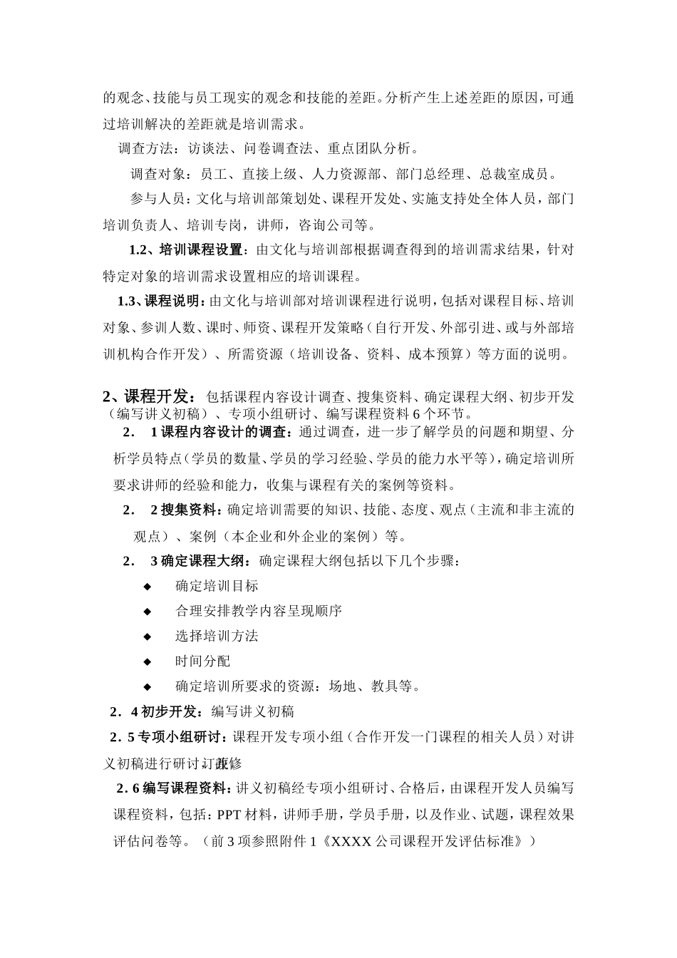 《培训课程开发流程管理规定》_第2页