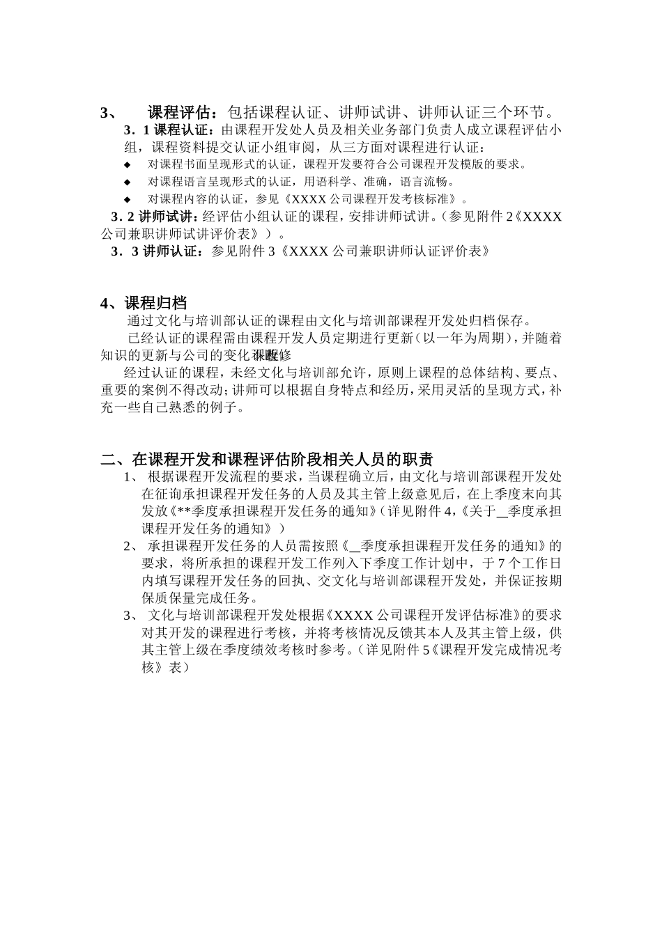《培训课程开发流程管理规定》_第3页