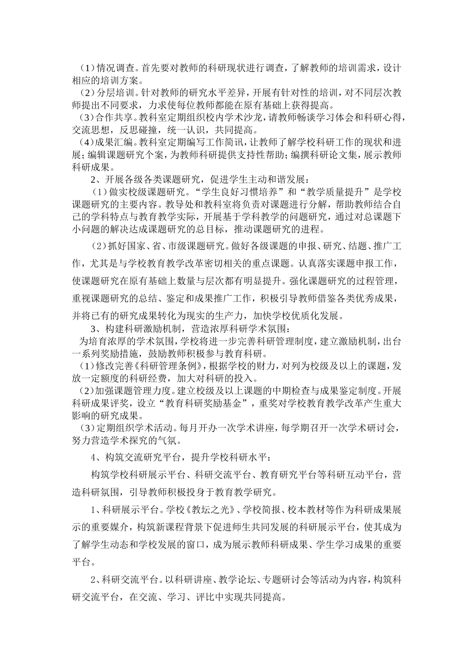 学校教科研工作三年发展规划_第2页