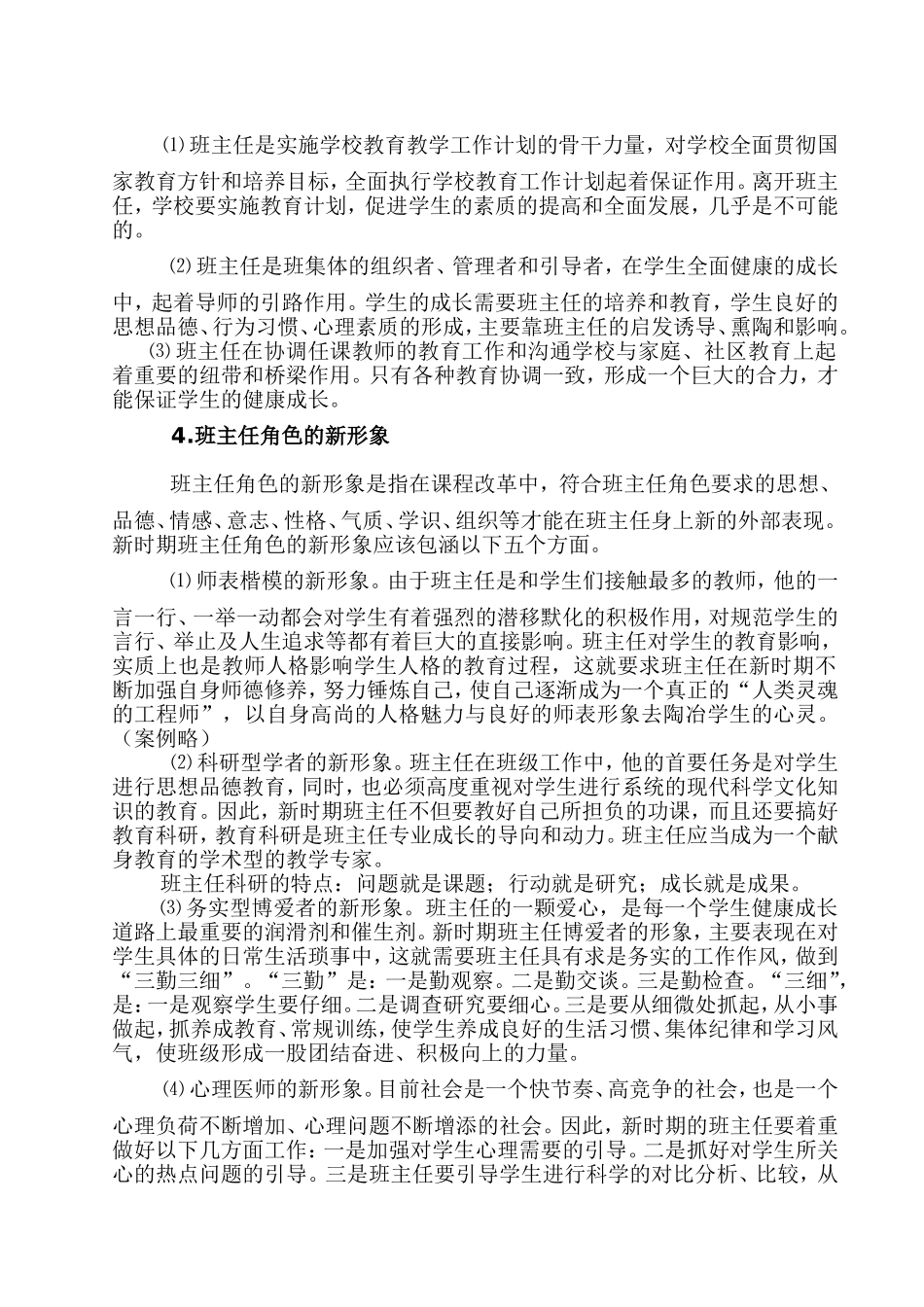 新时期班主任工作基本规范 (2)_第2页