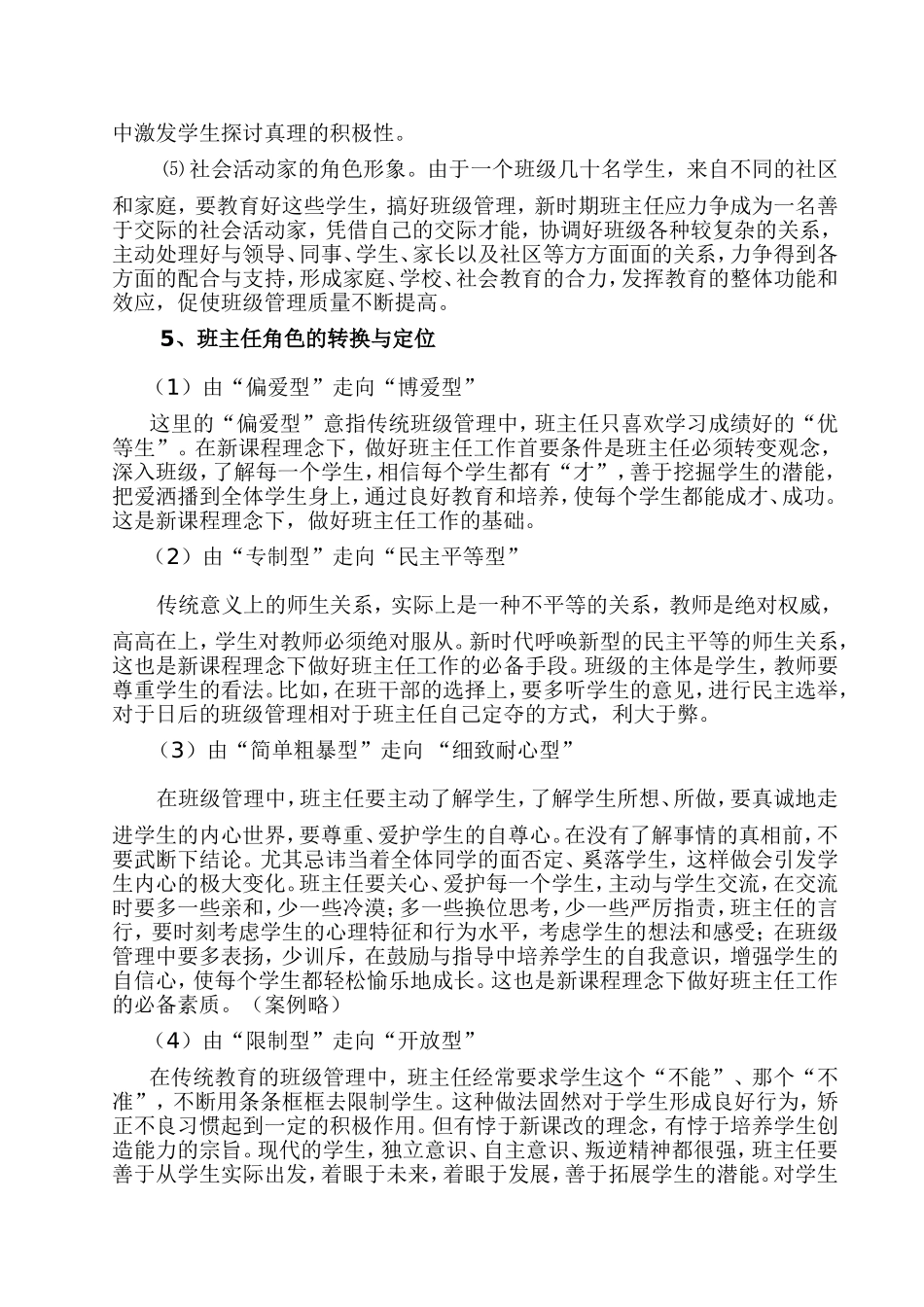 新时期班主任工作基本规范 (2)_第3页