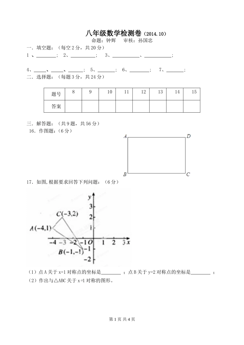 实验学校八年级数学第一次质量调研答题卡_第1页