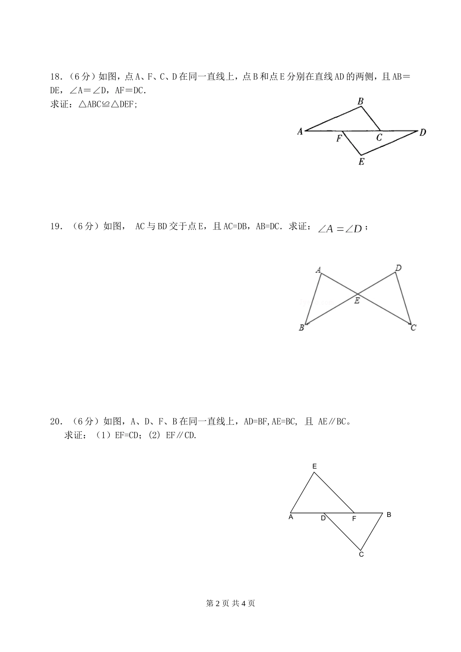 实验学校八年级数学第一次质量调研答题卡_第2页