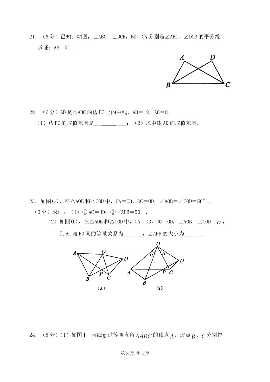 实验学校八年级数学第一次质量调研答题卡_第3页