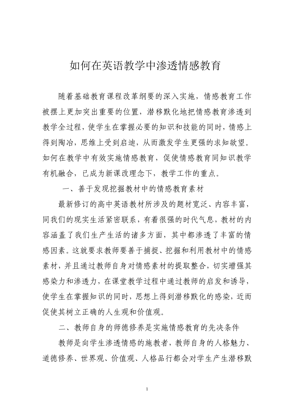 教学中渗透德育教育_第1页