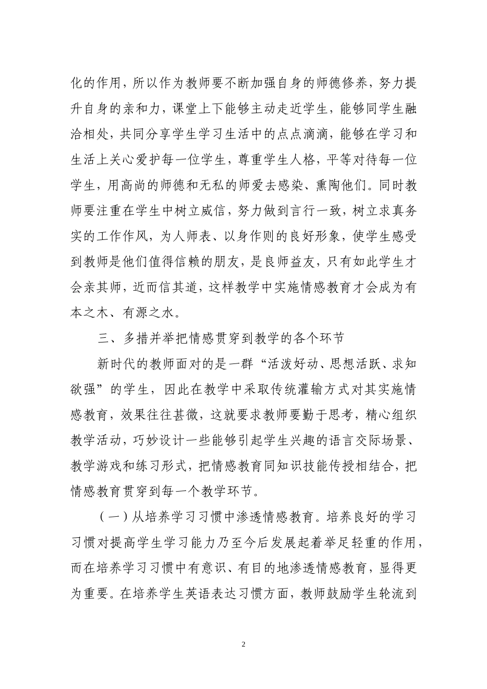 教学中渗透德育教育_第2页