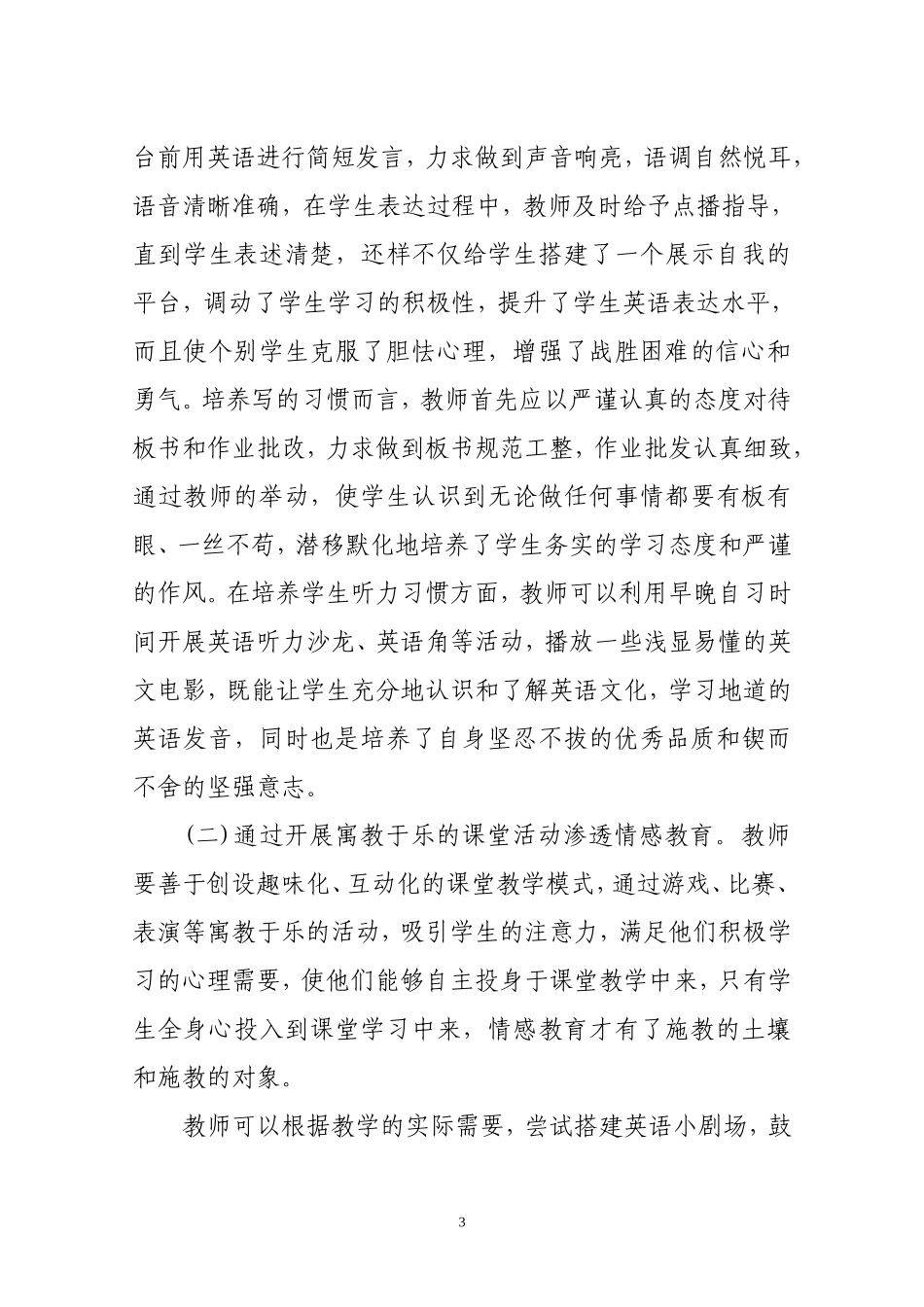 教学中渗透德育教育_第3页