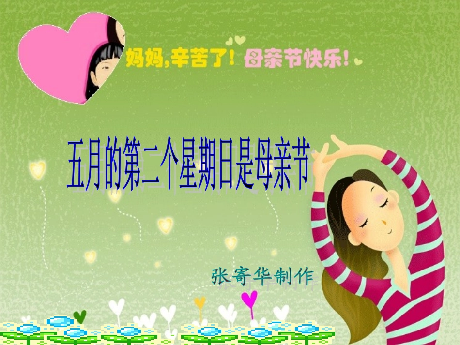 十二、甜甜的泥土_第2页