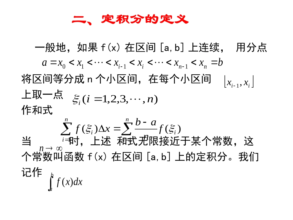 曲边梯形面积与定积分_第3页