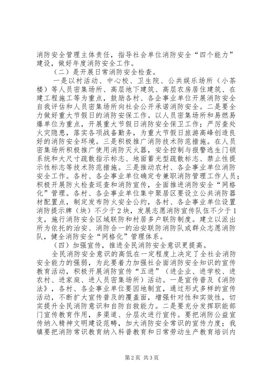 XX年镇消防安全工作计划_第2页