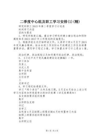 二季度中心组及职工学习安排(1)(精)