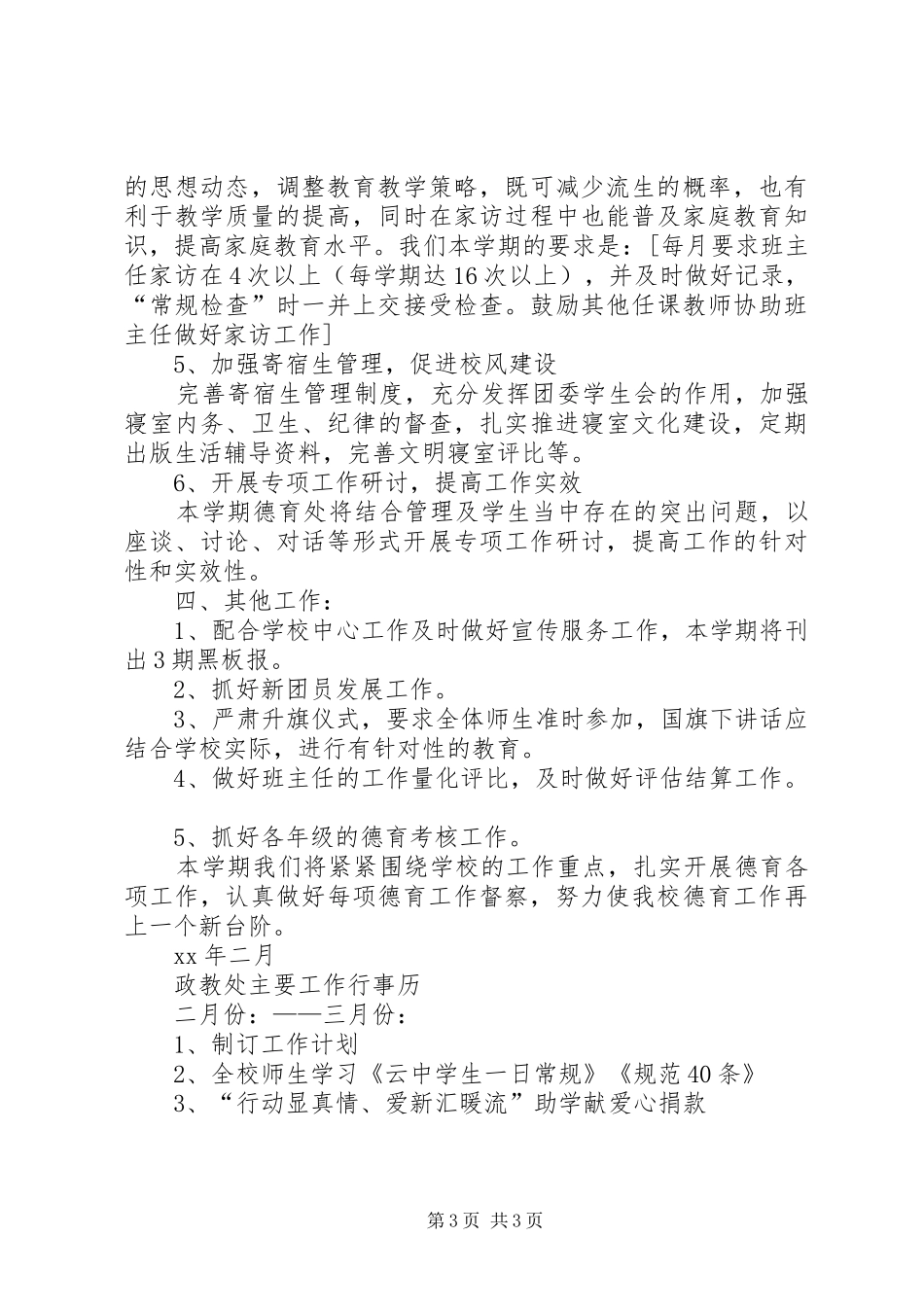 团委政教处的工作计划_第3页